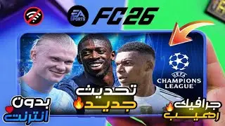 تحميل لعبة فيفا 14 مود 26|FC 14 MOD 26| بأخر الأنتقالات و الأطقم+بدون نت+من ميديا فاير+جرافيك خرافي