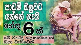 padam karana krama | DONT DO these mistakes