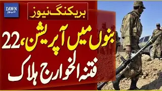 Bannu Operation: 22 Terrorists Eliminated | Breaking News | Dawn News