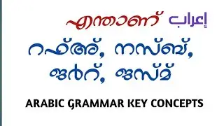 Arabic Grammar Basics | Malayalam