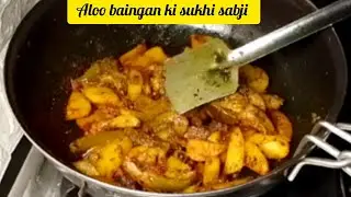 Dhaba Style Aloo Baingan Sabzi | Easy Indian Recipe 😋