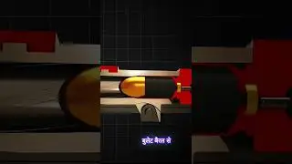 गन ट्रिगर दबाते ही कैसे फायर होती है🔫🚀 में!