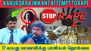 Dr Rajinikanth misuse 17 years old girl in the hospital Karur district