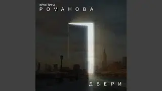 Двери