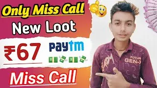 🤑 New Miss Call Loot today |Paytm cash offer today |only miss call loot today |miss Call Loot Hindi