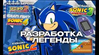 ИСТОРИЯ РАЗРАБОТКИ СЕРИИ SONIC ADVANCE (2001-2004) | Лучшие игры на GBA 👀