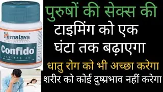 Confido Tablet Review Hindi बेस्ट टेबलेट धातु रोग को अच्छा करने के लिए और मर्दाना ताकत को बढ़ाने के 