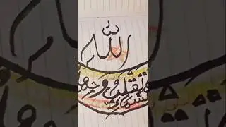 #arabiccalligraphy. কাবার গিলাফের ছোট দোয়া সমূহ। #arabictutorial. @Akil-md1fd