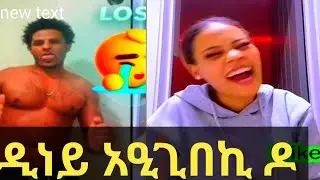 🔴ዲነይ አዒግበኪዶ ሸላ ኣብ ላይፍ😂😂😂😂😂😂😂😂