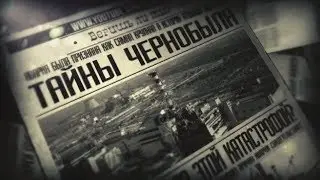Веришь ли ты? | Тайны Чернобыля [#3]