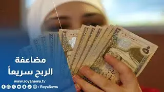 تحذيرات من شركات تدعي مضاعفة الربح سريعاً.. كيف تستغل المواطنين؟