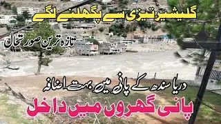 Darya Sindh ka Pani Gharon Mai Dakhil | Dasu Dam Construction Progress | Dasu Dam Project