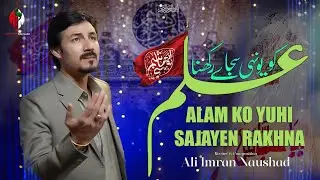 New Manqabat | Alam |4th Shaban 2026 Amad Mola Ghazi Abbas A,S Ali Imran Naushad 2026