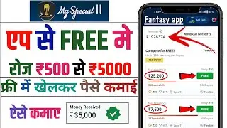 Myspecial11| Free entry fantasy app | free fantasy cricket app | new fantasy app | free giveaway app