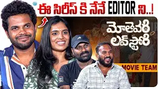 Mothevari Love Story Movie Team Latest Interview | Anil Geela, Varshini, Raju, Shivakrishna