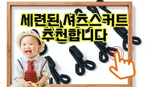 ❤️추천 셔츠스커트 ✨세련된 스타일의 필수 아이템! 국산 의류걸고리로 깔끔하게 정리하세요!👚🧷