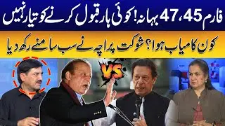 By Election Results 2024 | Form 45 Vs Form 47 | Who Succeeded? | Shaukat Paracha Analysis | City 42