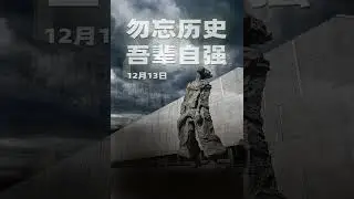 The National Memorial Day for Nanjing Massacre Victims
