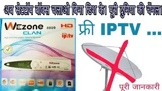 Wezone Clan 8009 IPTV Set top box full information And Review.