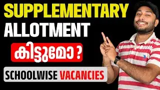 ADMISSION കിട്ടുമോ ? PLUS ONE SUPPLEMENTARY ALLOTMENT 2025 &ndash; SEAT VACANCY DETAILS