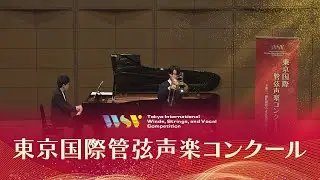山岸　聖明(トロンボーン)F.ダヴィッド／トロンボーン協奏曲 変ホ長調 op4(第3回東京国際管弦声楽コンクール本選 )