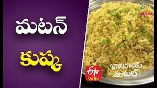Mutton Kushka | Babai Hotel | ETV Abhiruchi