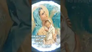 MERRY NATIVITY OF THE BLESSED VIRGIN MARY #September 21st #nativityoftheblessedvirginmartyr #happ...