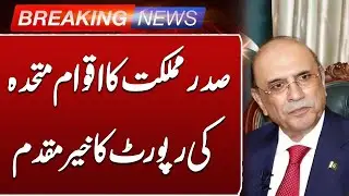 President Welcomes UN Report Condemning India&rsquo;s May Attacks | Such News