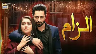 Ilzam | TEASER 1 | New  Danish Taimoor, Hibba Bukhari