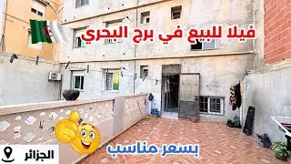 🚨# فيلا_ R+4 للبيع في برج البحري ولاية الجزائر 🇩🇿 رقم صاحب العقار: 0552099482 / 0783118234📞