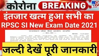 RPSC SI New Exam Date Out 2021 | #RPSC SI Exam Date | Rajsthan SI Exam Postponed 2021 | DBJknowledge