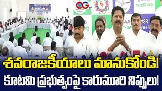 Former minister Karumuri Nageswara Rao countered the alliance government at meeting held in Ongole.