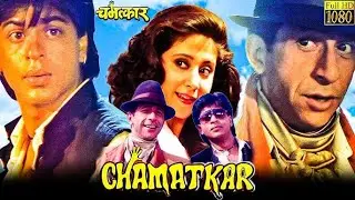 Chamatkaar | Comedy | Full Movie |&nbsp;#ShahRukhKhan&nbsp;#NaseerudinShah
