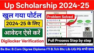 Digilocker Verification Problem Solved | Up Scholarship 2024-25 Apply Digilocker #digilocker
