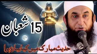 15 Shaban Ki Raat | Maghfirat Ya Saza? | Rula Dene Wala Bayan | Molana Tariq Jameel