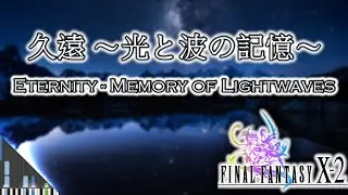 【Sheet music】久遠 ～光と波の記憶～ / Eternity - Memory of Lightwaves