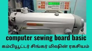 Computer sewing machine board basic ( Siruba L900)/industrial sewing tutorial தமிழ்/ @sanjeevitex