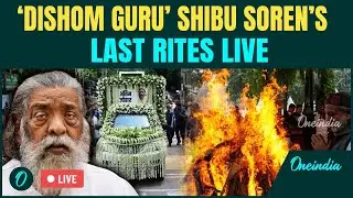LIVE | Funeral Ceremony of Shibu Soren | Shibu Soren Last Rites | Hemant Soren | Jharkhand | JMM