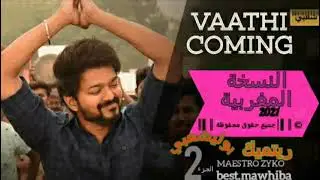 Vaathi Coming ft. Maestro Zyko(RYHTMIQUE)النسخة المغربية،بطابع بوليشعبي
