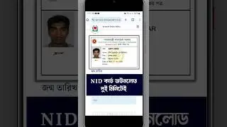 How to get nid card - nid online copy download - kivabe nid card er online copy ber korbo