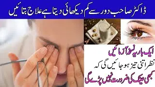 Weak Brain Treatment | eye care tips for computer users | Health Care