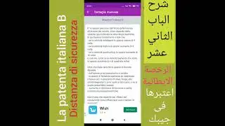 شرح الباب الثاني عشر Distanza di sicurezza على رخصة القيادة الايطالية مع محمد عبد الفتاح العفيفي