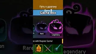 путь к драгону день 5 #do_zubenko #roblox #роблокс #bloxfruits #vaibis #games