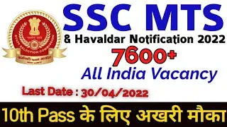 SSC MTS & Havaldar Notification 2022 | 10th Pass Govt Job 2022 | 7600+ Vacancy