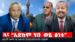 🔴 TBS TV| “ኢድኩም ሃቡ ወይ ፅነቱ” | 