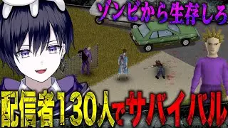 死んだら即リタイア！ゾンビと配信者だらけの町で激ムズサバイバル！【唯】【Project Zomboid】