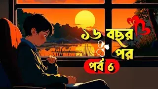 New Golpo:-১৬ বছর পর | পর্ব- 6 | Voice Of Shanto | 16 bochor por golpo  | New Sad Love Story