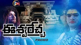 ESWARECHHA |SHIVARTRI NEW PROMO SONG 2022|
