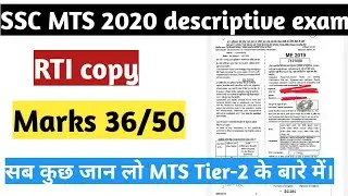 SSC MTS 2020 descriptive exam | RTI copy score 36/50 complete explanation | taiyari kaise kare