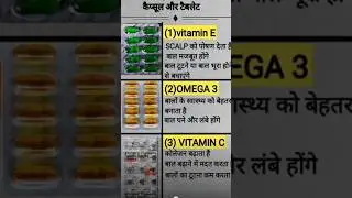 wesic medicine/Capsules jo hamari body ke liye jaruri h#education